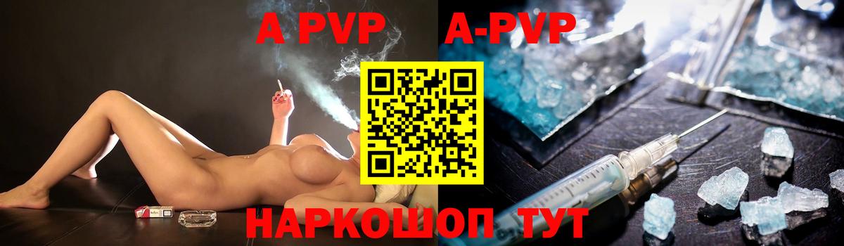 A-PVP Crystall Лабытнанги