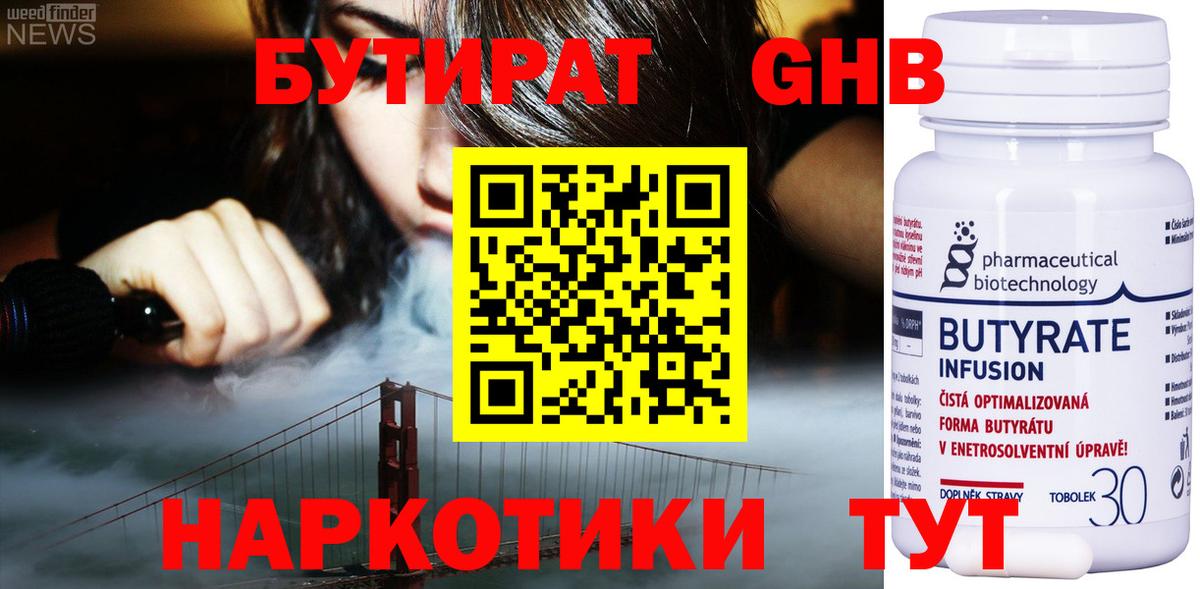 Бутират вода Лабытнанги