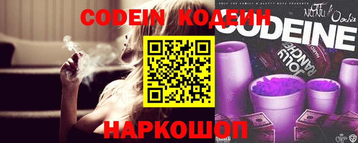 Кодеиновый сироп Lean Purple Drank  Вход с VPN  Лабытнанги 