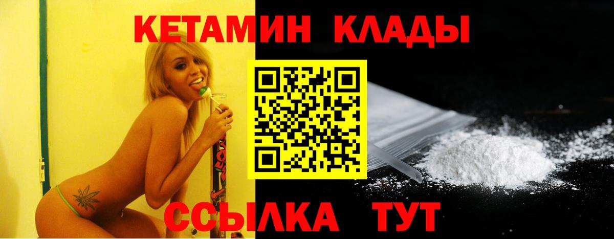 Кетамин VHQ  Вход с VPN  кракен зеркало  Лабытнанги  Кетамин VHQ 